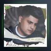 آهنگ زندان از امیر حافظ رنجبر