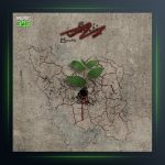 آهنگ زندگی از معراج تهرانی