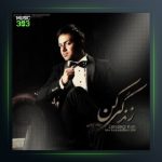 آهنگ زندگی کن از میلاد کیانی