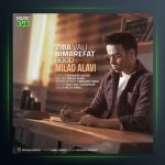 آهنگ زیبا ولی بی معرفت بود از میلاد علوی