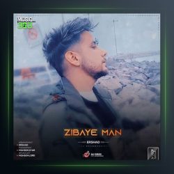 آهنگ زیبای من از ارشاد