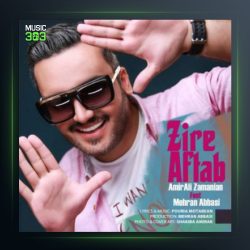 آهنگ زیر آفتاب از مهران عباسی و امیرعلی