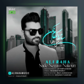 آهنگ ساده نگام نکن از علی رها