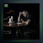 آهنگ ساقی از علی ابراهیمی