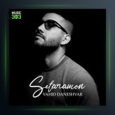 آهنگ ستارمون از وحید دانشور