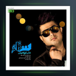 آهنگ ستاره از علی ابراهیمی