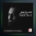 آهنگ سخت شد از حسین هور