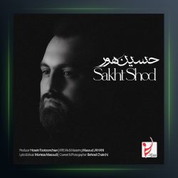 آهنگ سخت شد از حسین هور