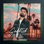 آهنگ سخته از علیرضا قاسمی