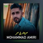 آهنگ سردار بی سر از محمد امیری