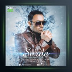 آهنگ سرده از فرهاد فاضلی