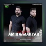 آهنگ سرزمین عشق از مهیار خلیل زاده فیت امیر اصغرزاده