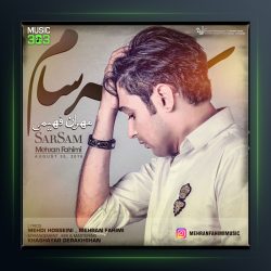 آهنگ سرسام از مهران فهیمی