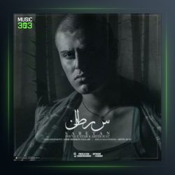 آهنگ سرطان از پویا یو استار