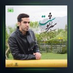 آهنگ سرنوشت از احسان الدین معین