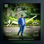 آهنگ سرو از پیوند