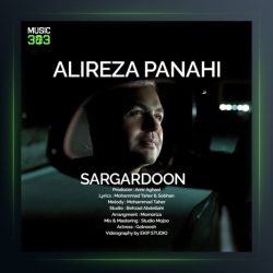 آهنگ سرگردون از علیرضا پناهی