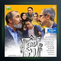 آهنگ سریال ۰۲۱ از میلاد کیانی