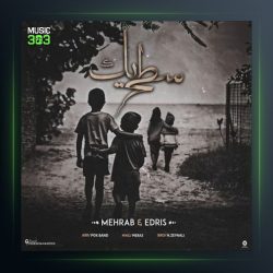 آهنگ سطح یک از مهراب و ادریس