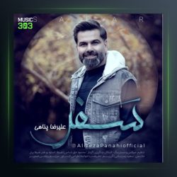 آهنگ سفر از علیرضا پناهی