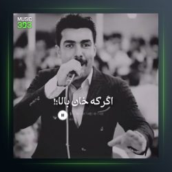 آهنگ سلطان قلبم از فرشید حکمتی