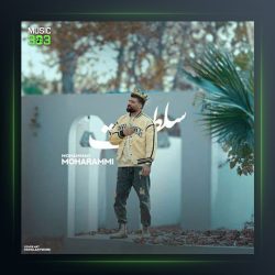 آهنگ سلطنت از محمد محرمی