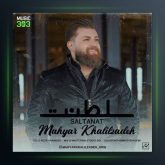 آهنگ سلطنت از مهیار خلیل زاده