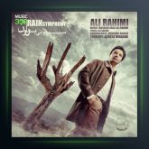 آهنگ سمفونی باران از علی رحیمی