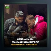 آهنگ سنگ صبور از مهیار خلیل زاده فیت مجید احمدی