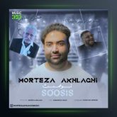 آهنگ سوسیس از مرتضی اخلاقی