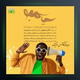 آهنگ سیا سمبو از ایمان سیاهپوشان