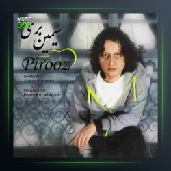 آهنگ سیمین بری از پیروز