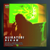 آهنگ سیگار از علی کاتبی