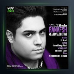 آهنگ شال بنفش از خشایار لزومی