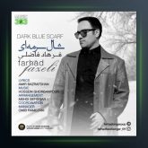 آهنگ شال سرمه ای از فرهاد فاضلی
