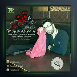 آهنگ شال قرمز از مجید علیپور