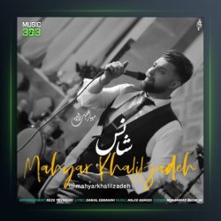 آهنگ شانس از مهیار خلیل زاده