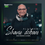 آهنگ شانس دوباره از علی امامی