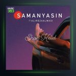 آهنگ شاه کلید از سامان یاسین