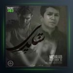 دانلود آهنگ شاپری از مهراب و امیر NI