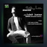 آهنگ شایعه از محمد قضات