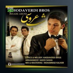 آهنگ شب عروسی از سه برادر خداوردی