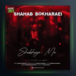 آهنگ شبهای ما از شهاب بخارایی