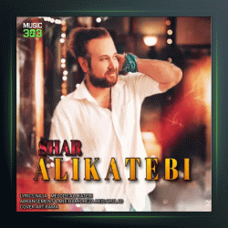 آهنگ شر از علی کاتبی