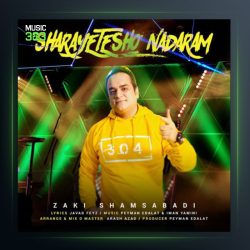 آهنگ شرایطشو ندارم از زکی شمس آبادی