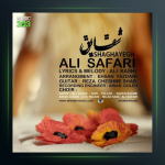 آهنگ شقایق از علی صفری