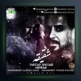 آهنگ شقیقه از مهراب و فرزاد شجاعی