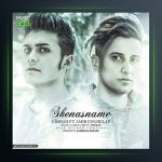 آهنگ شناسنامه از ارشاد و امیر انقلاب