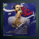 آهنگ شهر خون از علی قلیچ