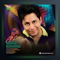 آهنگ شهر قلبم از شهاب بخارایی